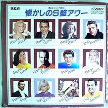 ペリー・コモ「甦るラジオ番組　懐かしのS盤アワー」BOX8枚組 【LP】