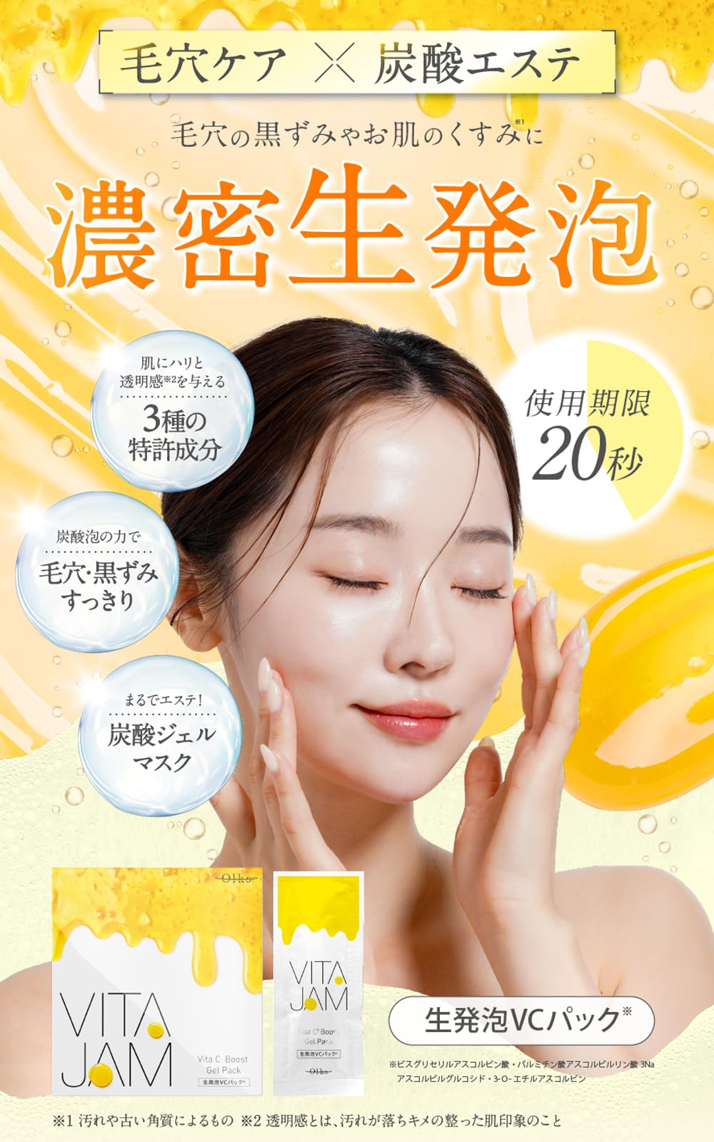 Amazon.co.jp: VITAJAM ビタジャム ビタミン 炭酸パック ビタミンC