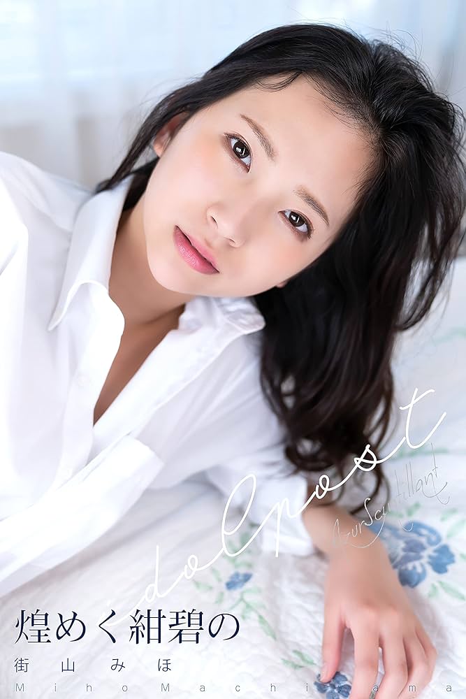 Amazon.co.jp: 街山みほ idolpost 煌めく紺碧の 230Photos eBook