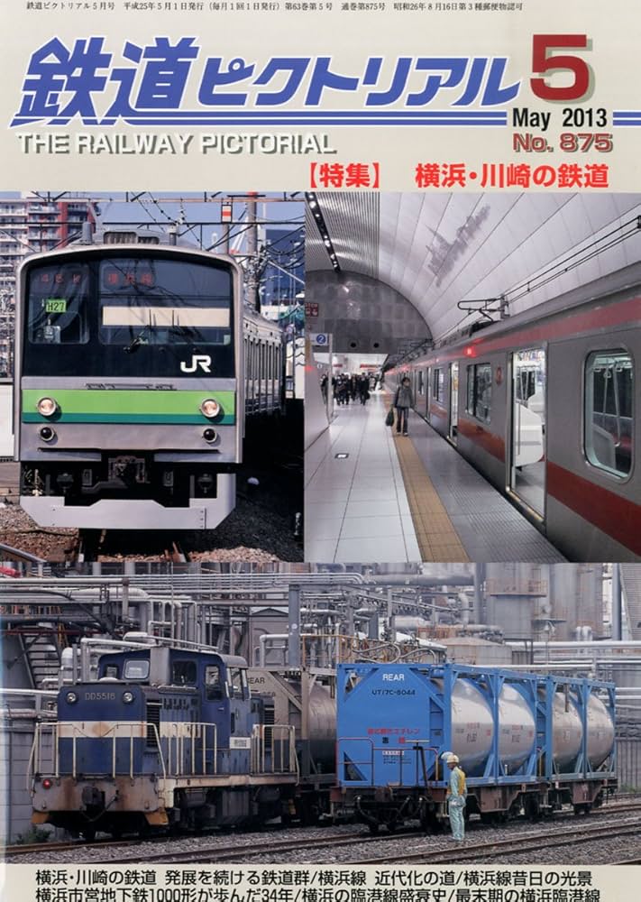 鉄道好きな人のための本5 鉄道好きな人のための本5 鉄道好きな人のための