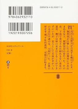 【中古】 河原町ルヴォワール/講談社/円居挽 Amazon.co.jp: 河原町ルヴォワール (講談社文庫 ま 69-4) : 円居