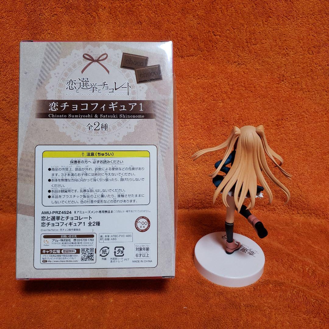 恋と選挙とチョコレート フィギュア 二種セット 恋と選挙とチョコレート 東雲皐月 | メガホビ MEGAHOBBY STATION