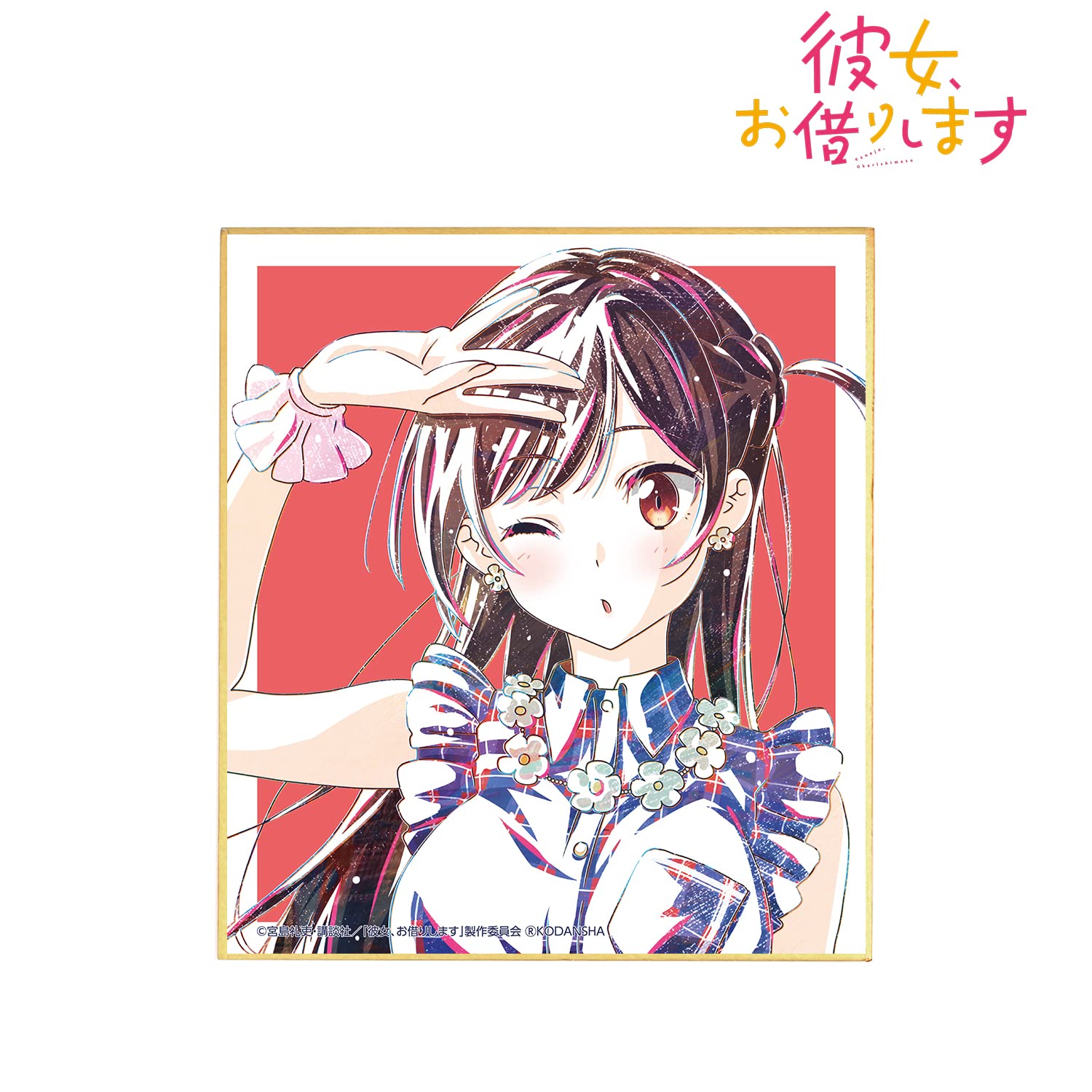 Amazon.co.jp: TVアニメ『彼女、お借りします』 水原千鶴 Ani Art 第2