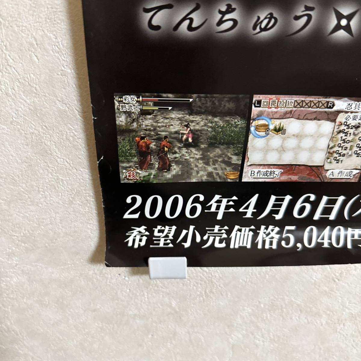 Amazon.co.jp: 天誅 ダークシャドウ DS ポスター : おもちゃ