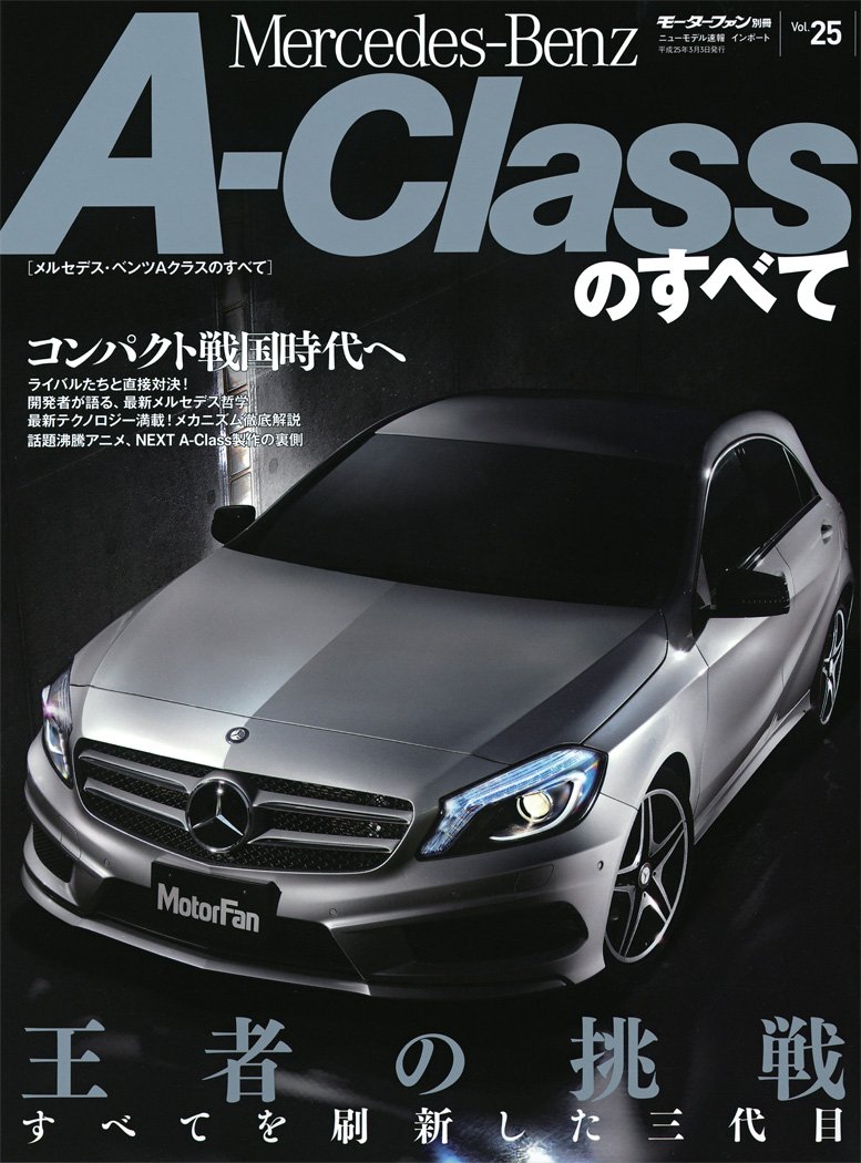 Vol 25 メルセデス ベンツaクラスのすべて 復刻版 モーターファン別冊 ニューモデル速報 インポートシリーズ 三栄書房 モーターファン別冊 本 通販 Amazon Vol 25 メルセデス ベンツaクラスのすべて 復刻版 モーターファン別冊 ニューモデル速報 インポートシリーズ 三栄書房 モーターファン別冊 本 通販 Amazon