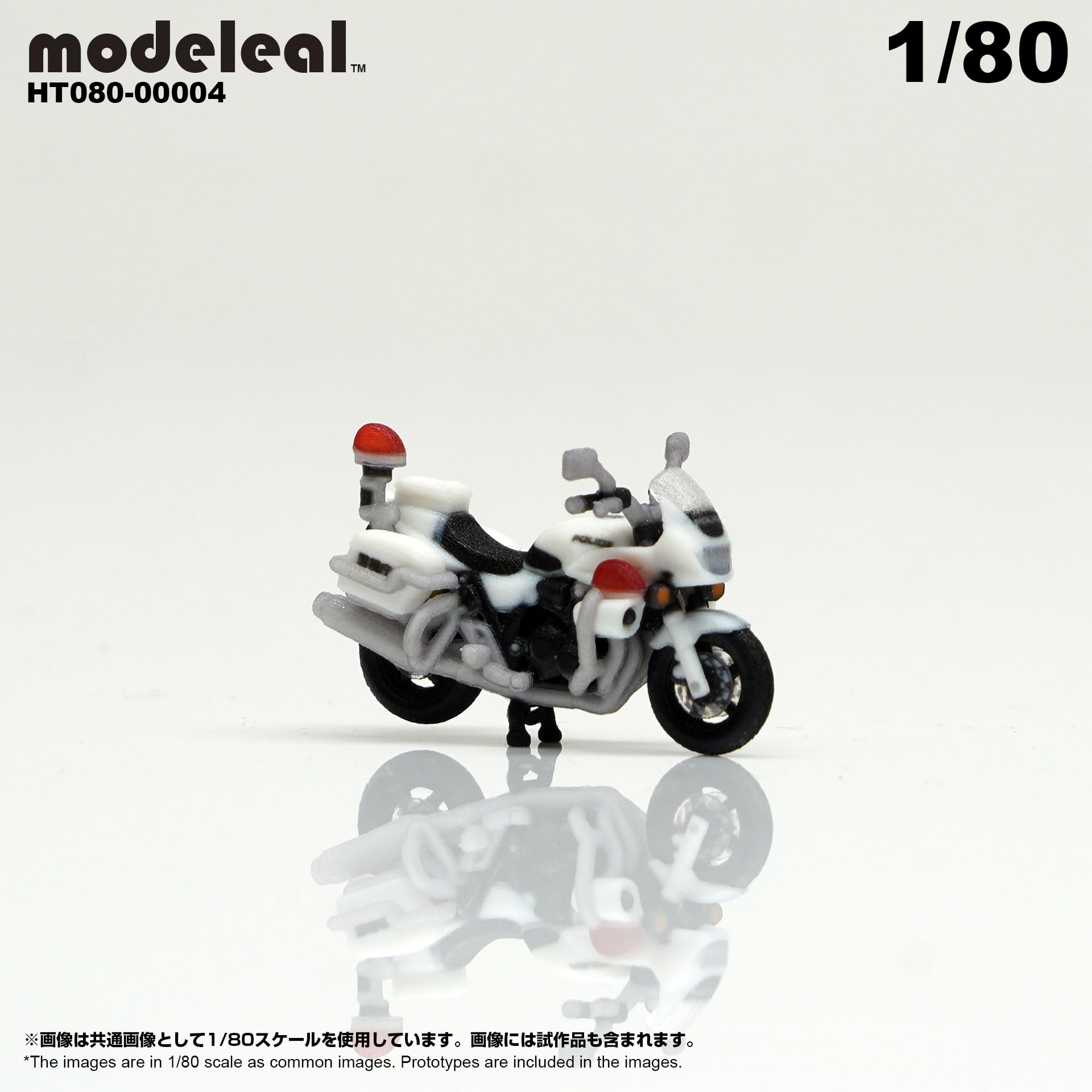 Amazon.co.jp: HT080-00004 modeleal 日本警察 1/80 白バイA センター