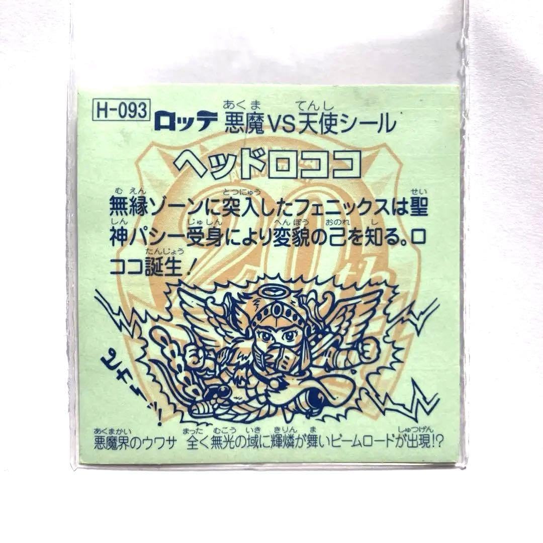 Amazon.co.jp: ビックリマン ヘッドロココ 20th