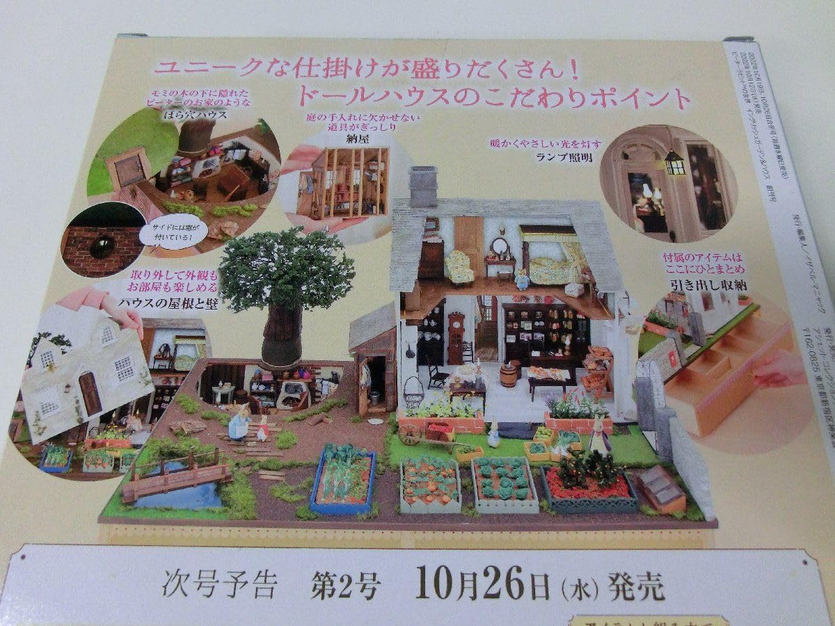 Amazon | ピーターラビットの世界 イングリッシュガーデン＆ハウス 1