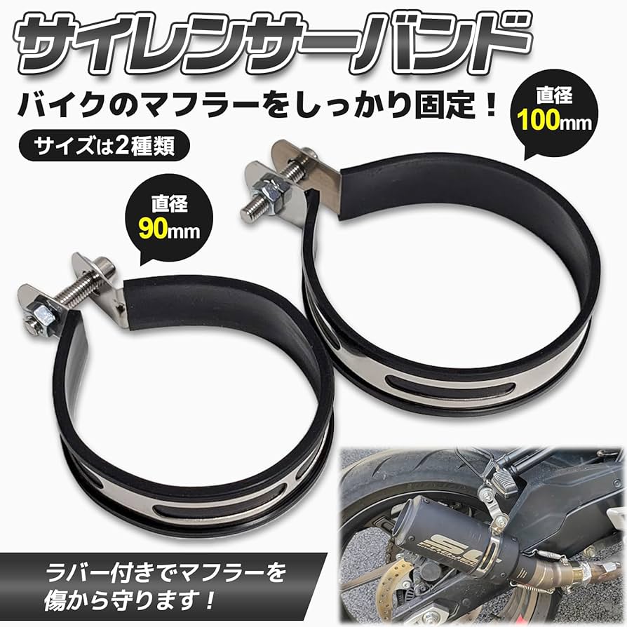 Amazon | sakurawing 汎用 サイレンサーバンド マフラーステー