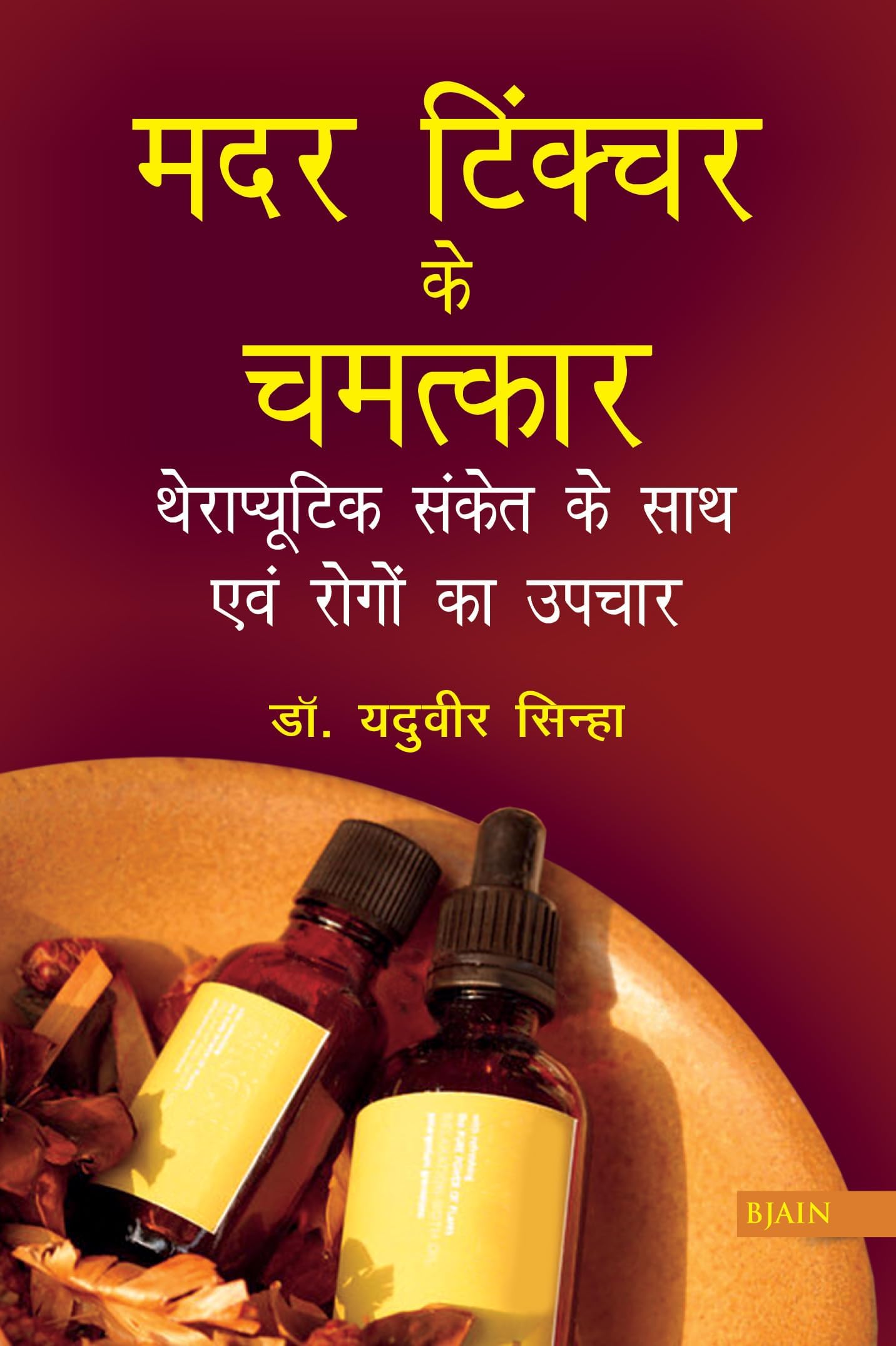 MOTHER TINCTURE KE CHAMATKAR (HINDI)