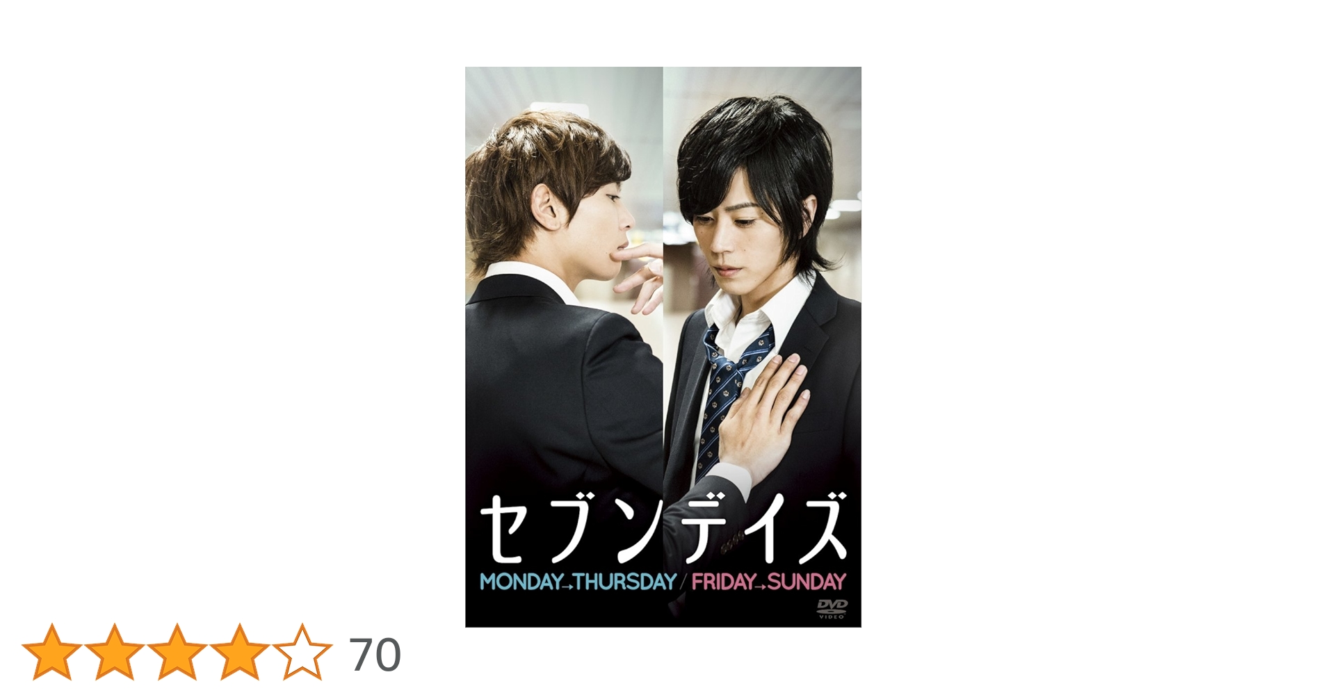 Amazon.co.jp: 「セブンデイズ」DVDコンプリート版 : 廣瀬智紀