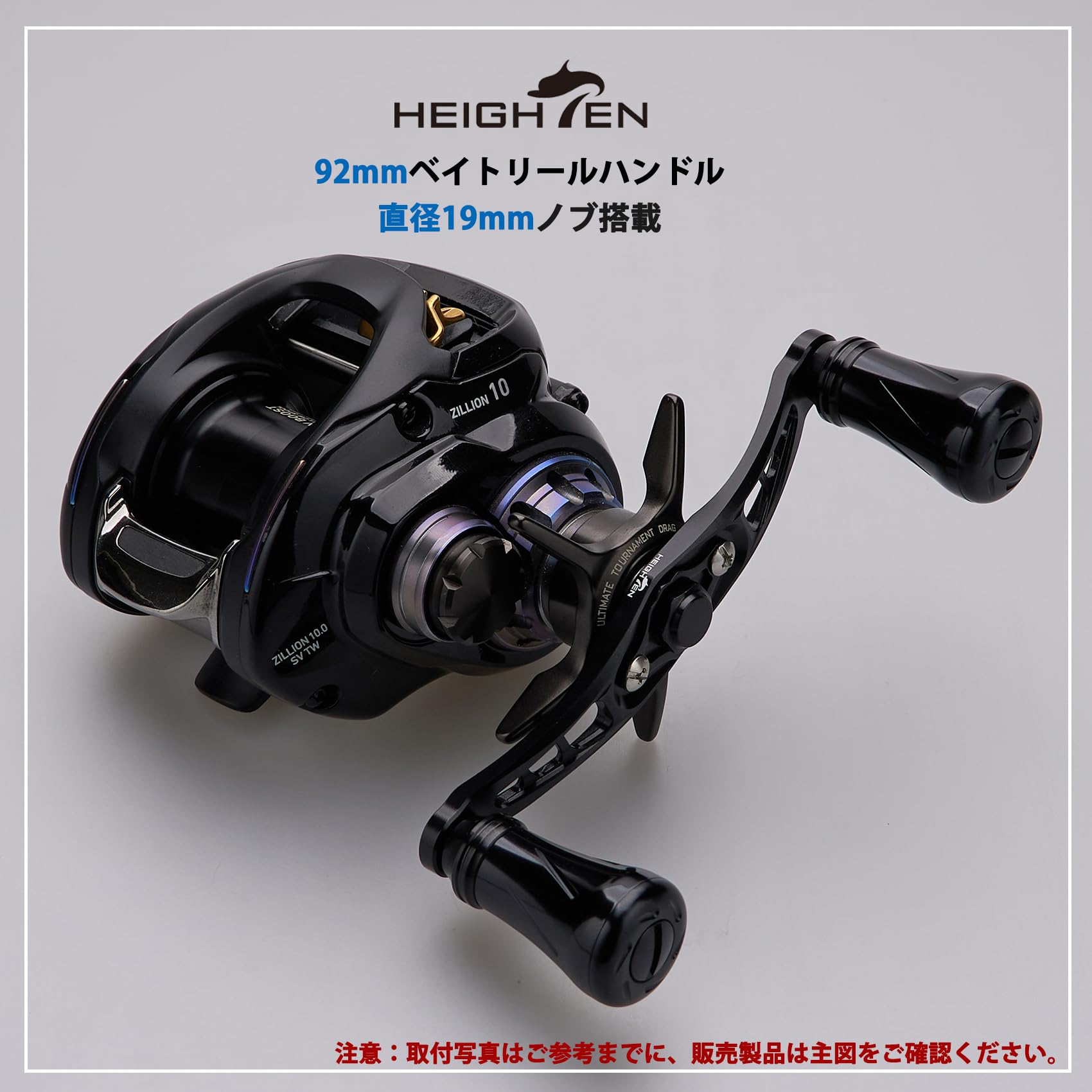 Amazon.co.jp: HEIGHTEN 92mm リール ハンドル 19mm ノブ搭載 シマノ