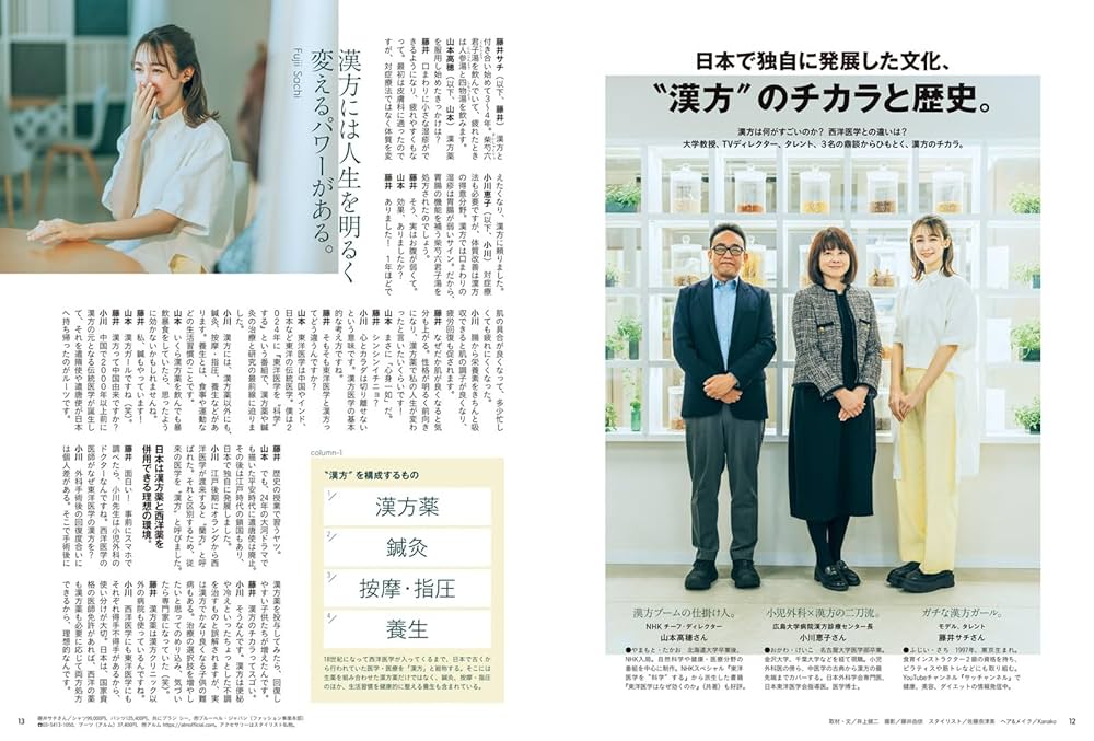 エキス漢方虎の巻: 次世代漢方・新和方派宣言 5396e359f31030c365eac8dbf3bde5