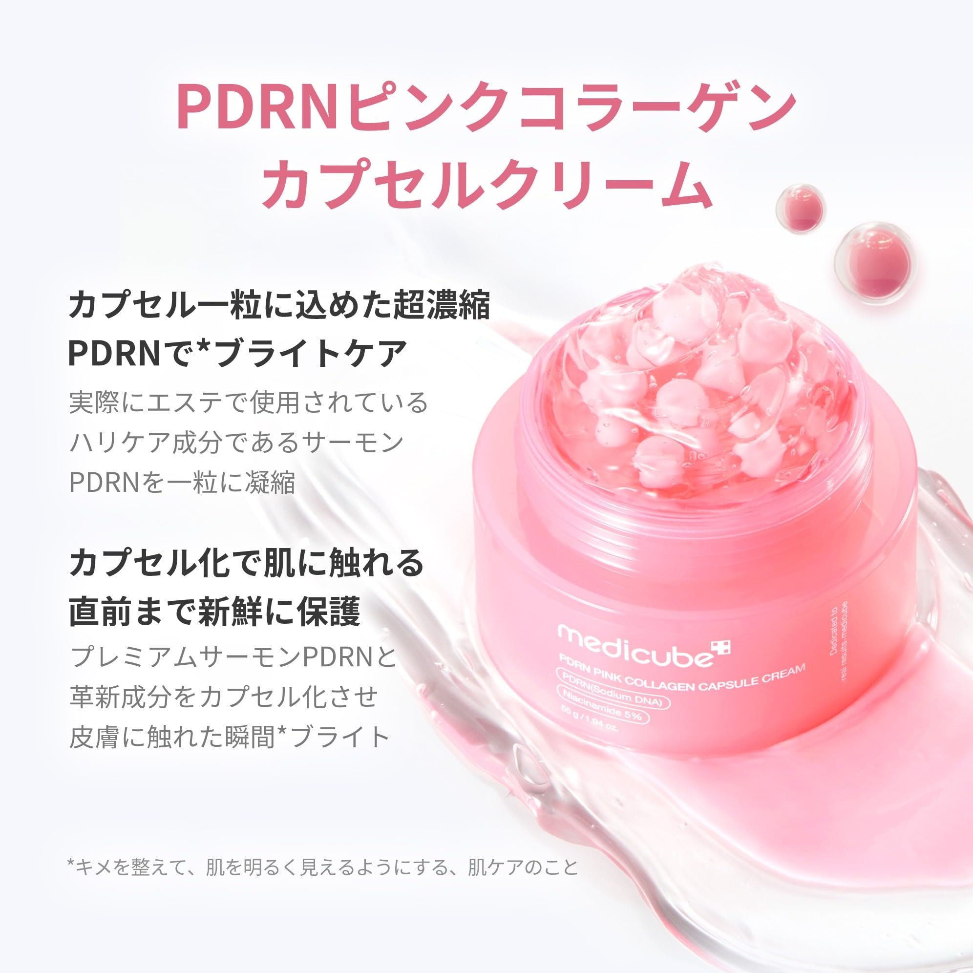 Amazon | メディキューブ PDRNカプセルクリーム | PDRN乳液 PDRN