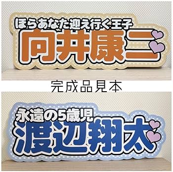 Amazon.co.jp: 連結文字パネル 連結うちわ文字 ファンサうちわ