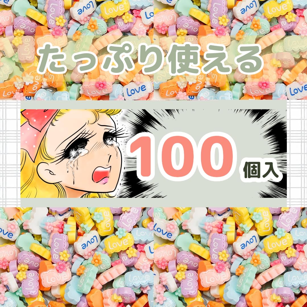 Amazon.co.jp: デコパーツ 100個 (Love) : ホビー