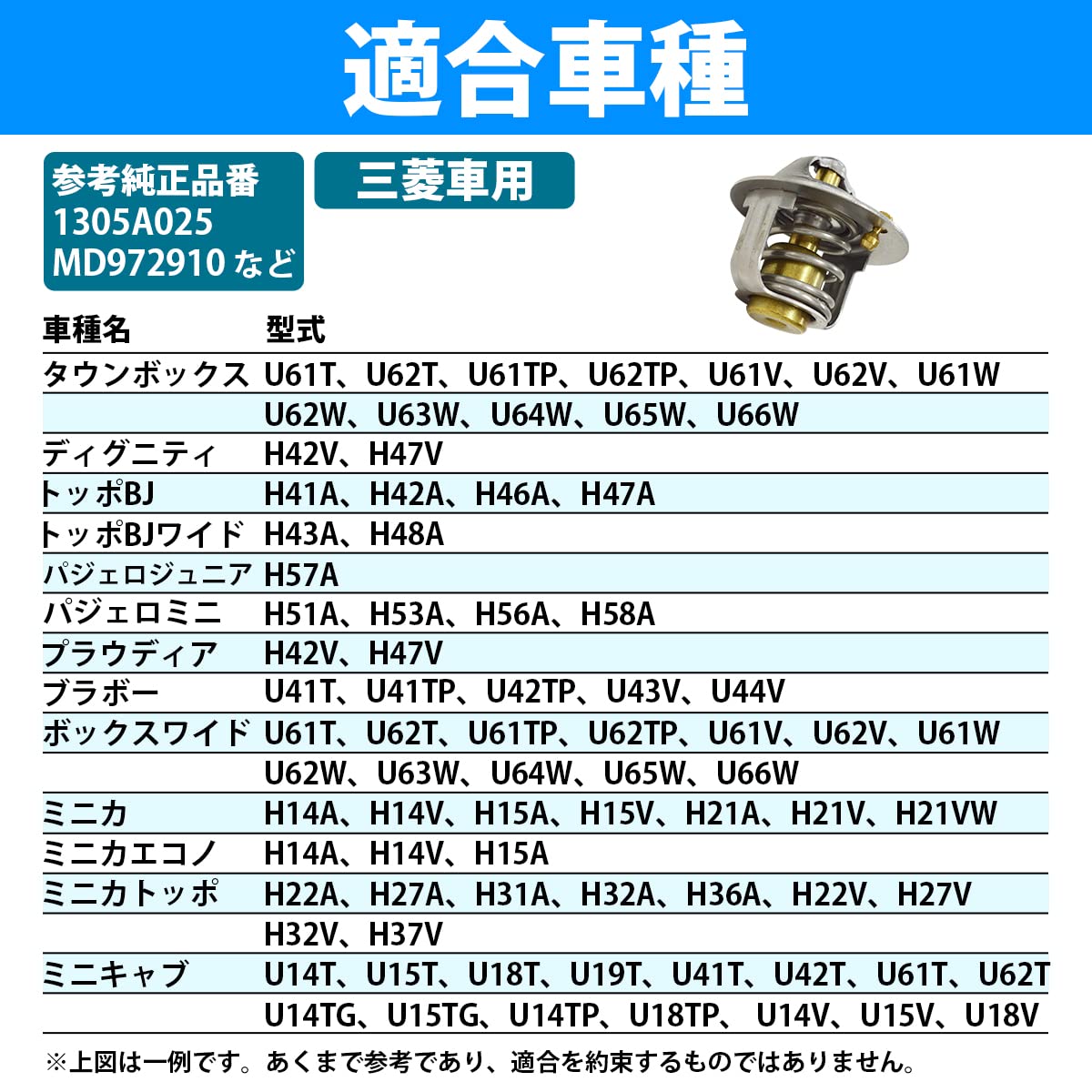 三菱 i 純正サーモスタット 1305A082 楽天市場】I用 サーモスタットのみ 1305A082 CBA-HA1W 三菱純正部品