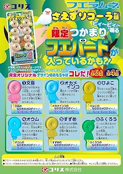 コリス フエラムネ 22種 コンプリートセット コリス フエラムネ