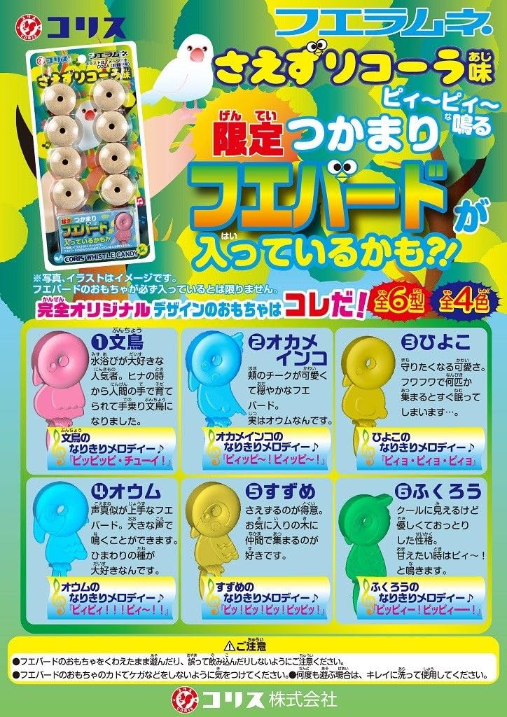 Amazon.co.jp: コリス フエラムネ さえずりコーラ味 つかまり  