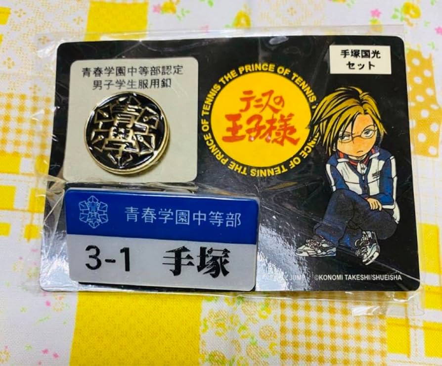 テニスの王子様 手塚国光 名札 ネームプレート 非売品 未使用 最安値 即日発送 2025年最新】手塚国光 ネームバッジの人気アイテム - メルカリ