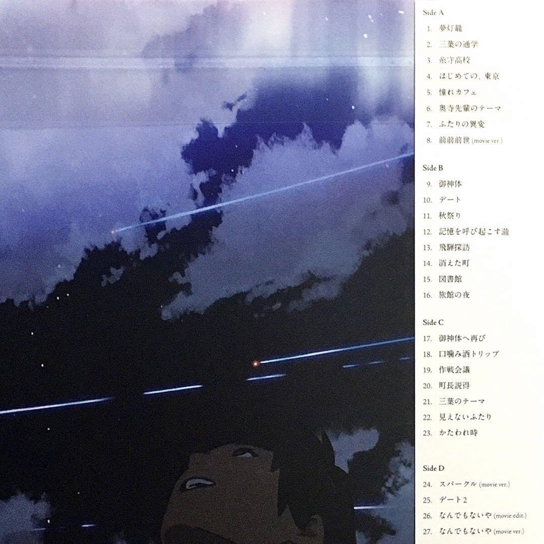 Amazon.co.jp: RADWIMPS 君の名は アナログ盤 レコード 限定盤 : おもちゃ