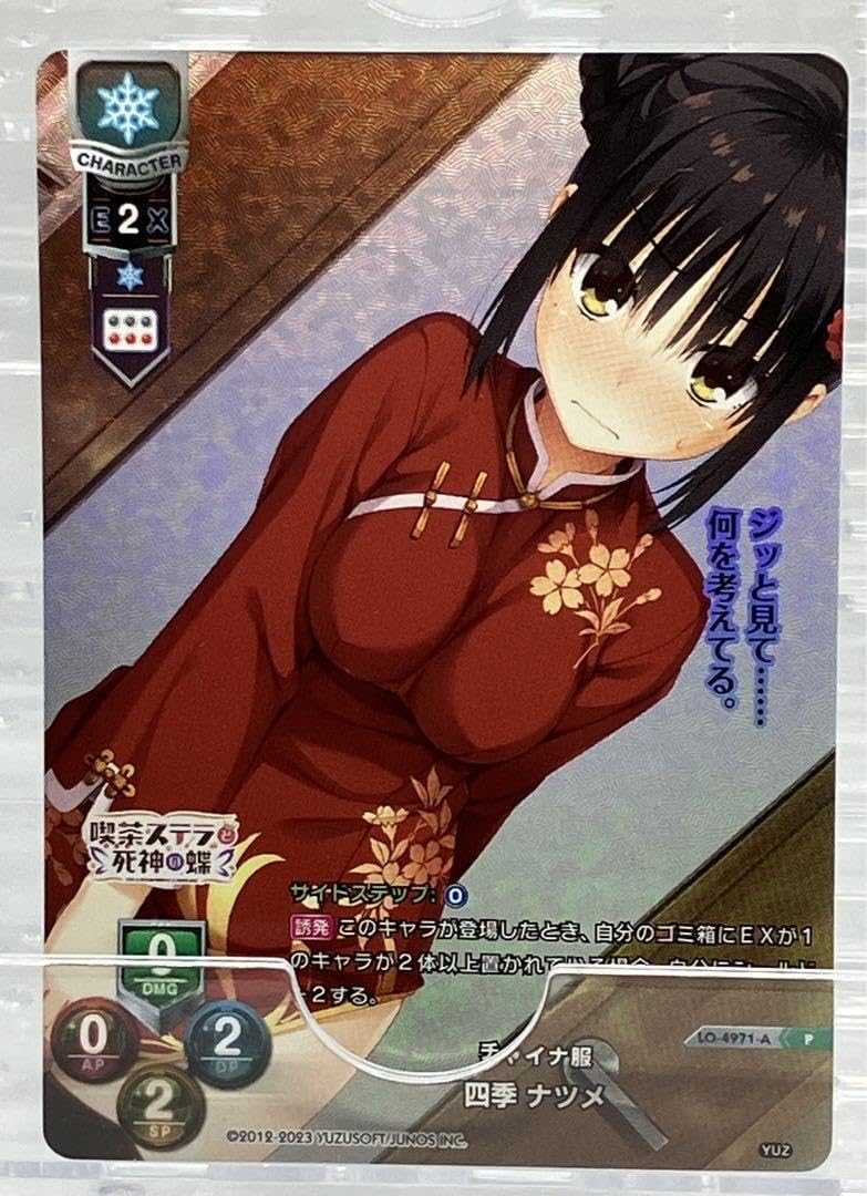 Lycee リセ チャイナ服 四季ナツメ P PSA 10① Lycee リセ チャイナ服 四季ナツメ P PSA 10① - メルカリ