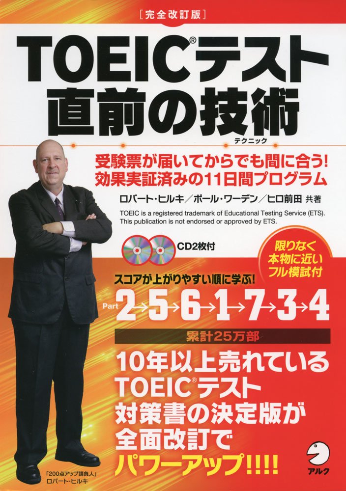 新TOEICテスト　ロバート・ヒルキの730点突破ゼミ　DVD 新TOEICテスト ロバート・ヒルキの730点突破ゼミ DVD
