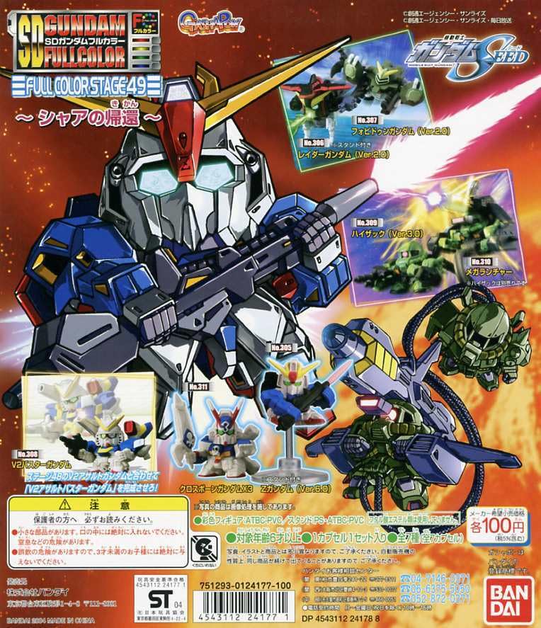 Amazon.co.jp: SD フルカラー ステージ 49 シャアの帰還… MSZ-006 Z  