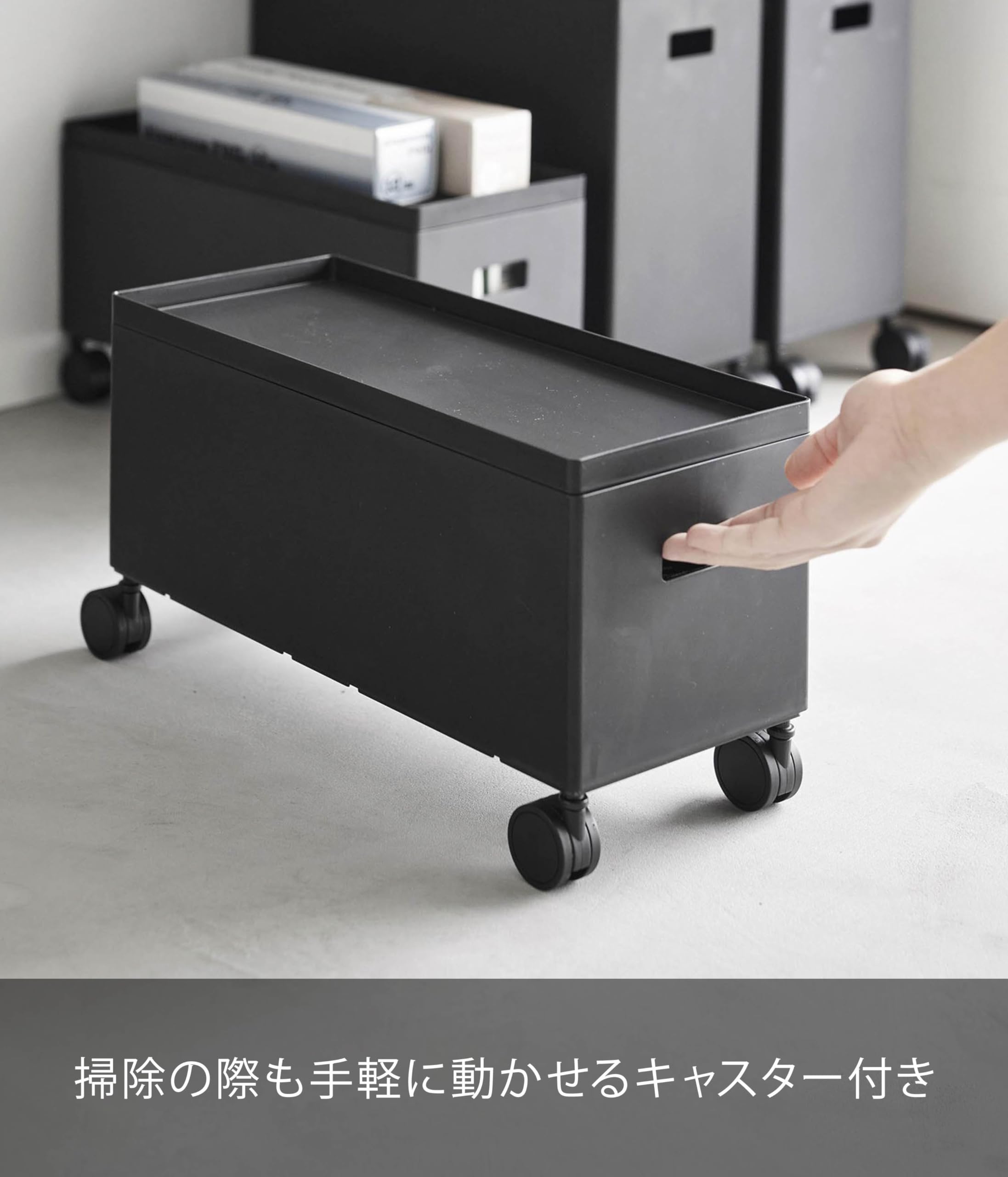 Amazon｜山崎実業(Yamazaki) 蓋付き 収納ボックス ワゴン S ブラック