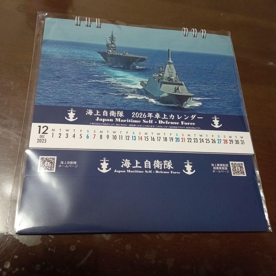 海上自衛隊 2026年卓上カレンダー - PROHEALTH.TE.UA