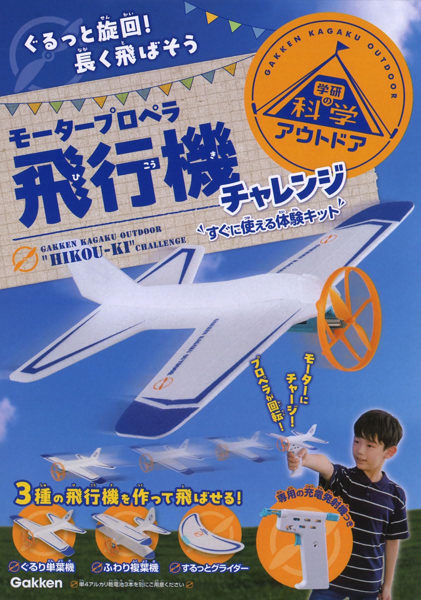 Amazon.co.jp: モータープロペラ飛行機チャレンジ: ぐるっと旋回!長く