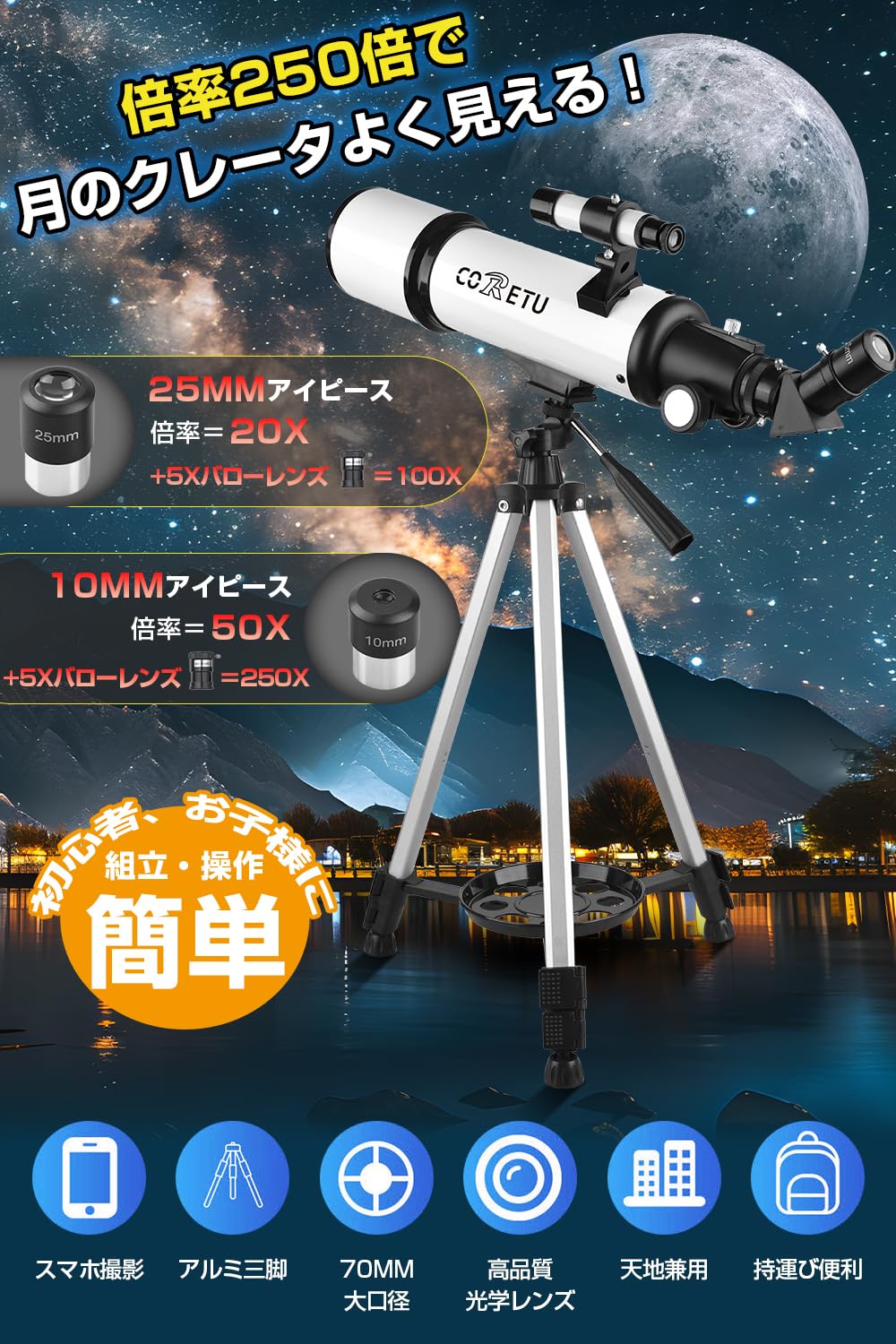 天体望遠鏡 70mm 150倍 Amazon.co.jp: 天体望遠鏡 屈折式 初心者向け 子供も大人も