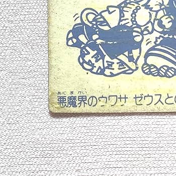 ビックリマンシール シャーマンカーン　当時物 Amazon.co.jp: 本物当時物旧ビックリマンシャーマンカーン悪魔vs