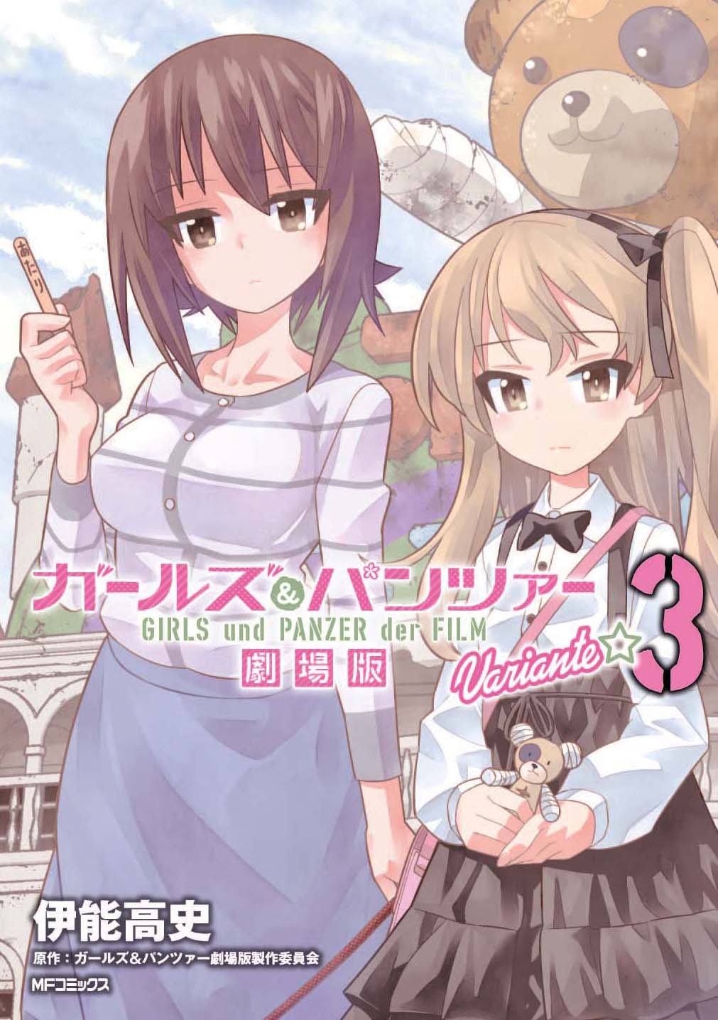 ガールズ パンツァー 劇場版variante 3 Mfコミックス フラッパーシリーズ 伊能 高史 ガールズ パンツァー劇場版製作委員会 本 通販 Amazon