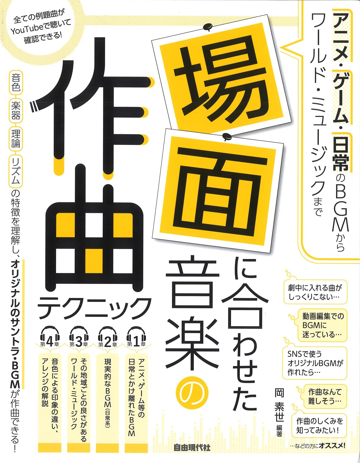 初心者でも作曲や編曲が出来るようになる音楽教材オールインワンセット 71XuRs0GKmL.jpg