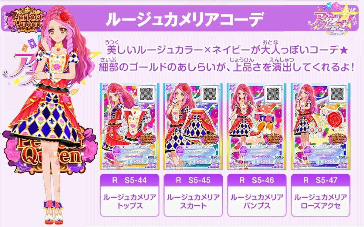 Amazon.co.jp: ルージュカメリアコーデセット アイカツスターズ 星の 