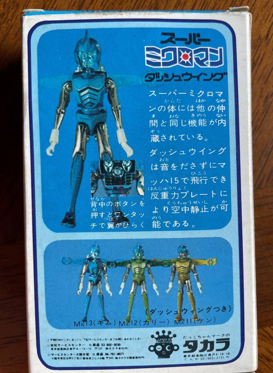 Amazon.co.jp: 当時物 ミクロマン フィギュア/スーパーミクロマン M213 