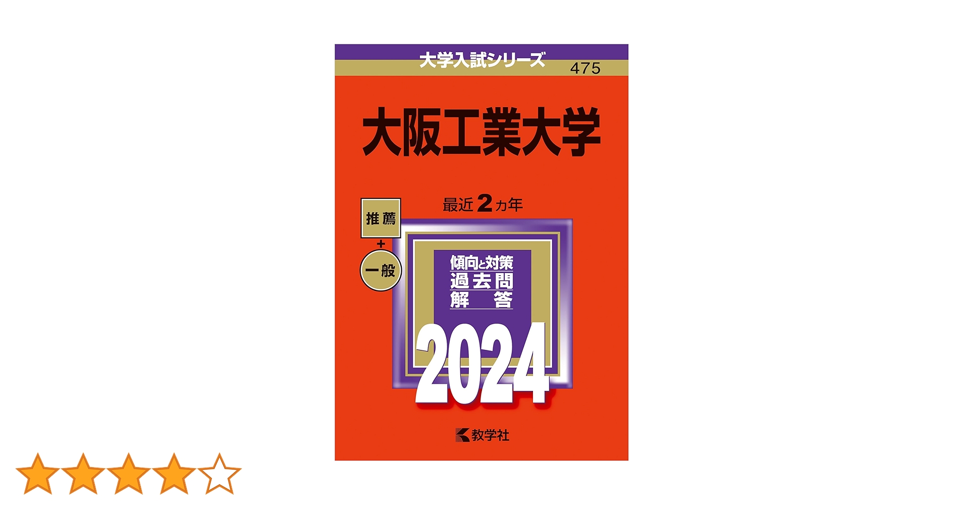 大学入試 大阪大学 過去問題集セット 大阪大学(文系) (2023年版大学入試シリーズ) | 教学社編集部 |本