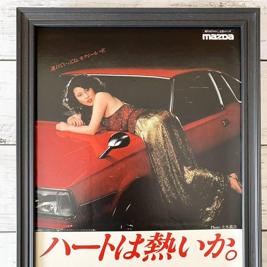 70年代 ビンテージ 1978年 マツダ コスモ 宇佐美恵子 ポスター 旧車 70年代 ビンテージ 1978年 マツダ コスモ 宇佐美恵子 ポスター