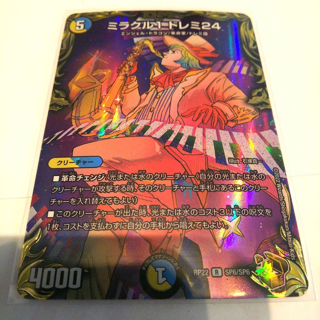 Amazon.co.jp: デュエマ ミラクル1ドレミ24 金トレジャー : おもちゃ
