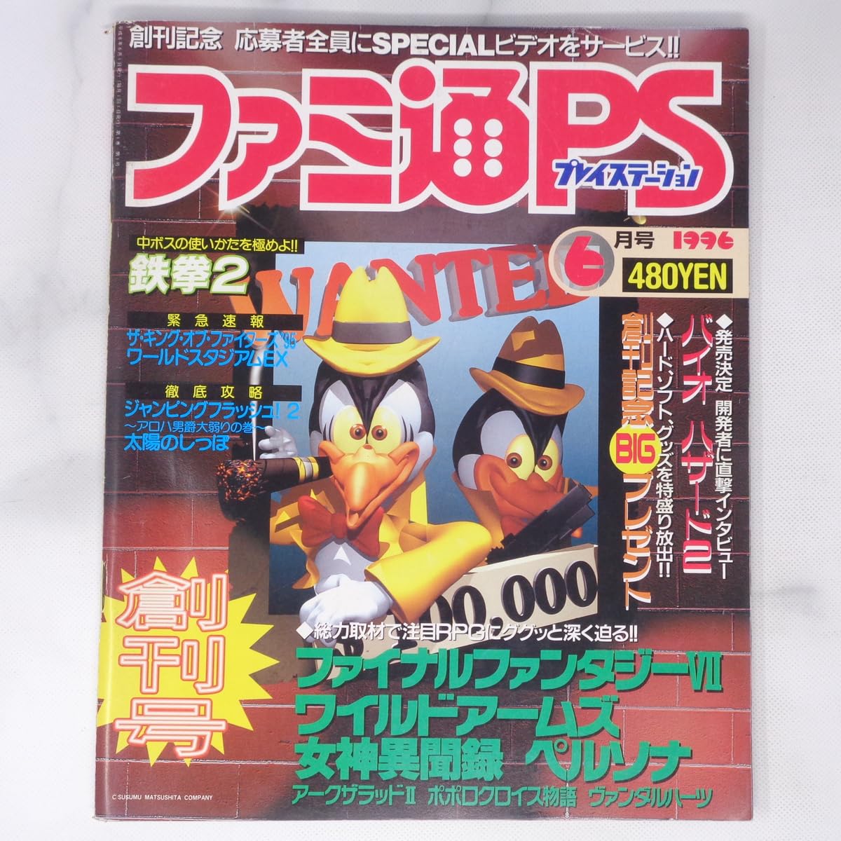 ☆ファミ通 ☆　1996年　1999年　まとめ売りセット ファミ通まとめ売り(1996年〜2002年) 9冊セット まとめ売り