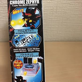 Amazon.co.jp: バトルビーダマン ゼロ バトルミニビークロムゼファー