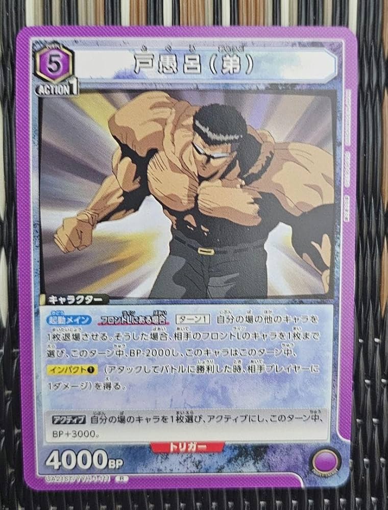 ユニオンアリーナ　戸愚呂　弟　AP 幽遊白書 パラレル】UA21ST/YYH-1-111 戸愚呂（弟） R☆ | ユニオン