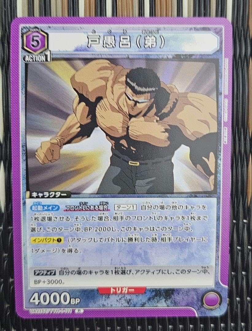 Amazon.co.jp: 幽遊白書 戸愚呂(弟)(UA21STYYH-1-111)ユニオン