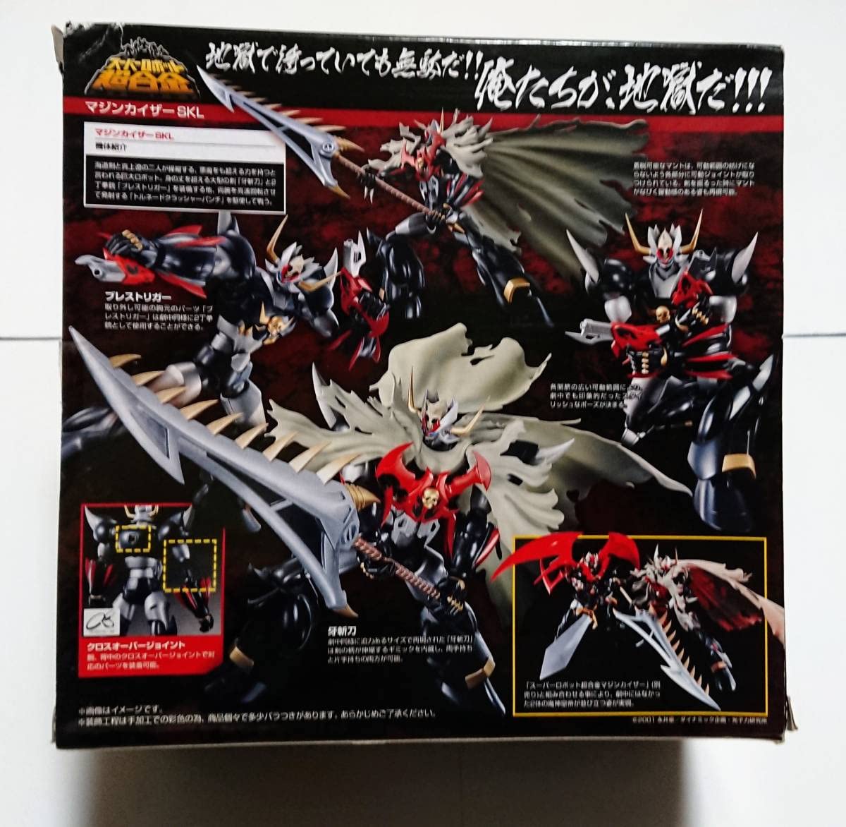 Amazon | スーパーロボット超合金 マジンカイザーSKL （スカル