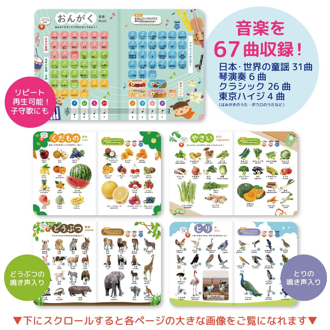 【モンテソーリ講師監修】 第３版 タッチペン不要?! 音がでる絵本 日英 オール…