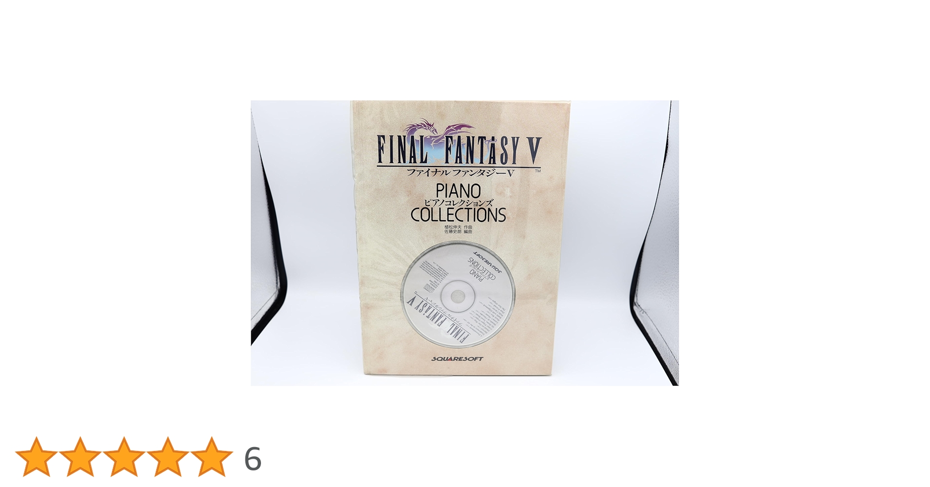 【CD付属】ファイナルファンタジー5 Ⅴ 楽譜 ピアノコレクションズ ピアノコレクションズ ファイナルファンタジー5 楽譜 Piano