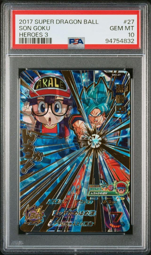 【超貴重】アラレちゃん 孫悟空 PSA10 SH3-27 Amazon.co.jp: PSA10孫悟空 アラレちゃんSH3-27 ドラゴン ボ