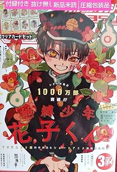 Amazon.co.jp: 雑誌 Gファンタジー 2024年 03月号 地縛少年花子