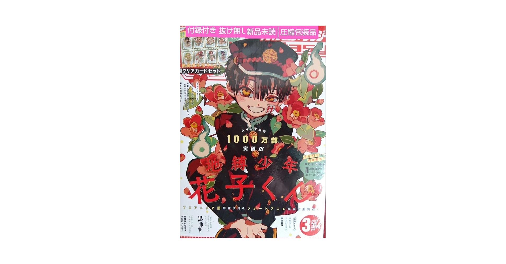 ２６冊【新品シュリンク付】地縛少年花子くん　０〜1、3〜２４放課後少年花子くん SQUARE ENIX - 【1冊新品】26冊 地縛少年花子くん 0〜23 放課後